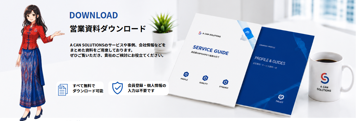 営業資料ダウンロード